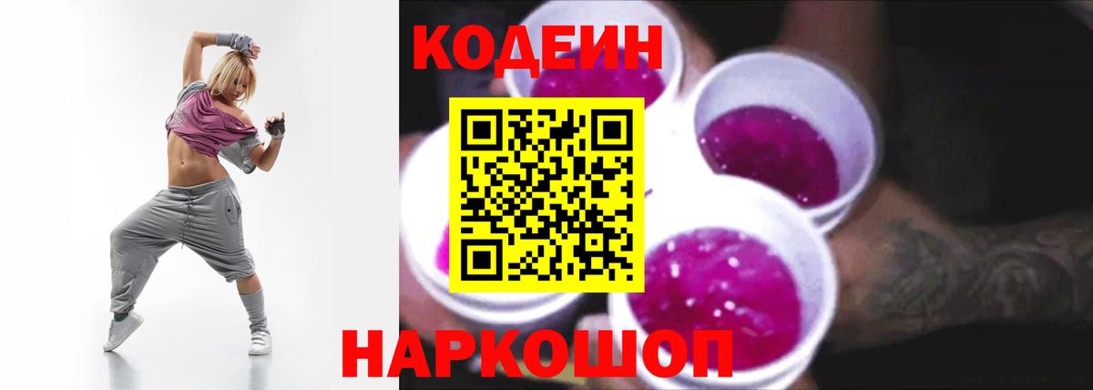 Калач-на-Дону  Кодеин Purple Drank  Вход с VPN 