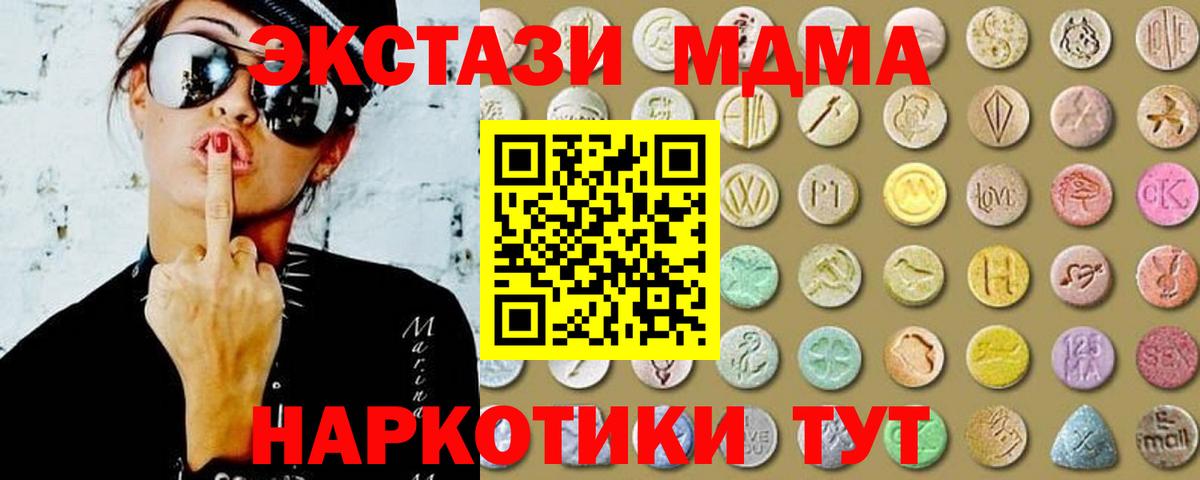 ЭКСТАЗИ  Экстази 300 mg  Ecstasy 280 MDMA  Вход с VPN  Калач-на-Дону 